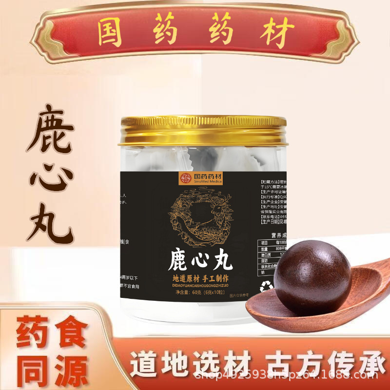 工厂直销鹿心丸官方正品男人一展雄风养生食品鹿产品国药药材|undefined