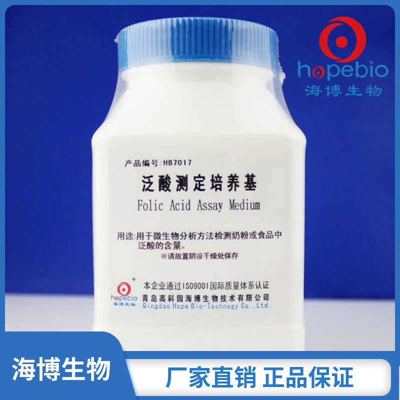 泛酸测定培养基Pantothenic Acid Assay Medium HB7017  250g