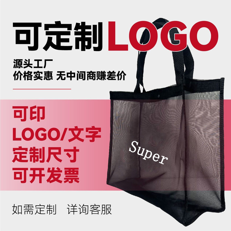 网纱手提袋定制黑色购物透气尼龙大容量沙滩网布收纳袋手提包批发|undefined