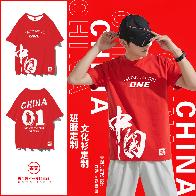 Patriotic T-shirt Class Uniform Team Building Chorus Short-sleeved Printed logo Cultural Shirt Event Sports Meeting Work Clothes