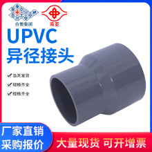 台塑华亚 异型接头UPVC大小头4分6分10分1.2寸pvc管异径变径接头