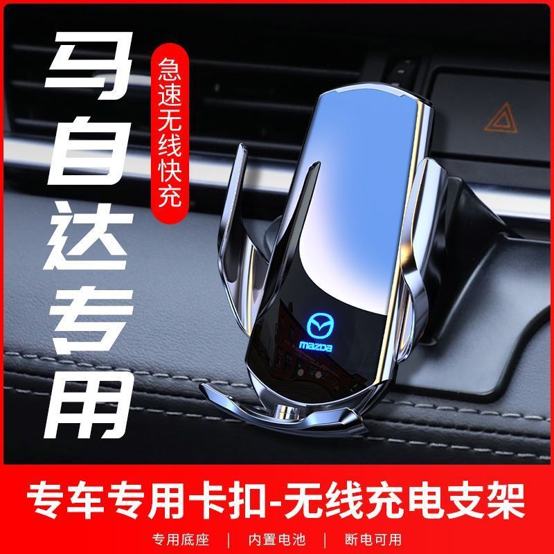 适用马自达CX4昂克赛拉CX5/CX8阿特兹CX30专用车载无线充电手机架