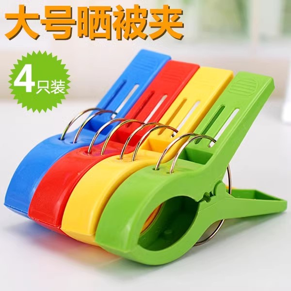 Windproof Quilt Clip Plastic Clip Large Windproof Clothes Clip Large Clip Clothes Clip Strong Drying Clothes Hanger Clip Cotton Quilt Clip