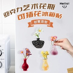 アクリル花瓶磁気貼りアートアイデアアクリルドリップ花瓶冷蔵庫貼りホーム装飾品生け花可能