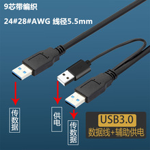 USB3.0WD公对公带辅助供电移动硬盘数据线适用电脑高速传输硬盘盒