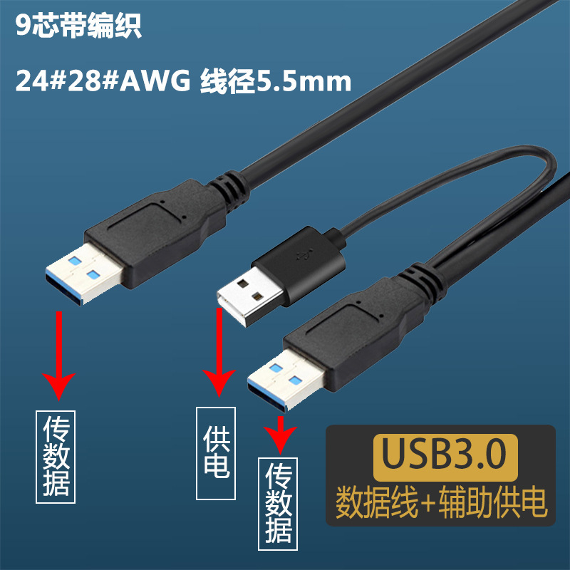 USB3.0WD male-to-male with auxiliary power supply mobile hard disk data cable for computer High-speed transmission hard disk box