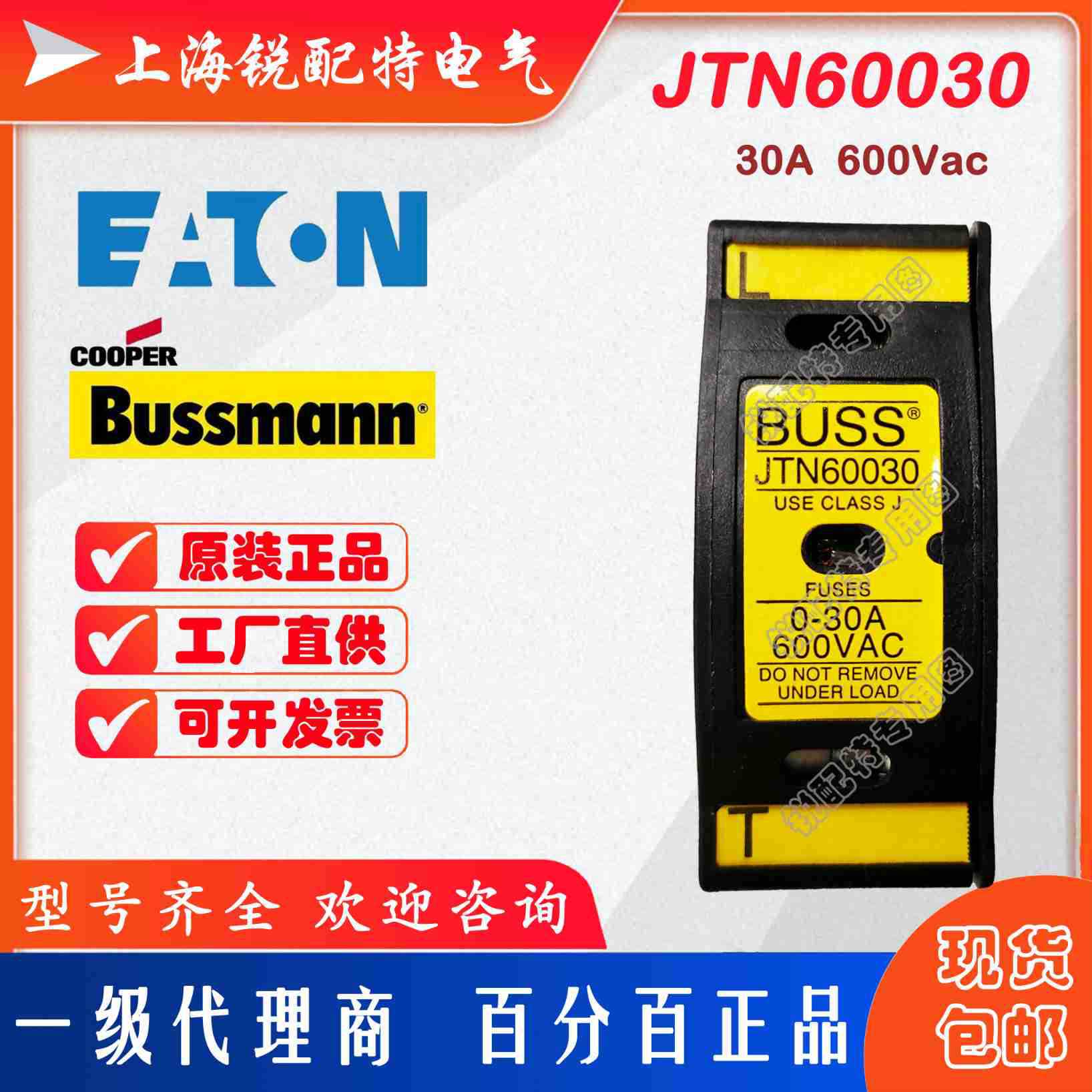 JTN60030 熔断器底座 ClassJ 30A 600V  巴斯曼Bussmann熔断器底