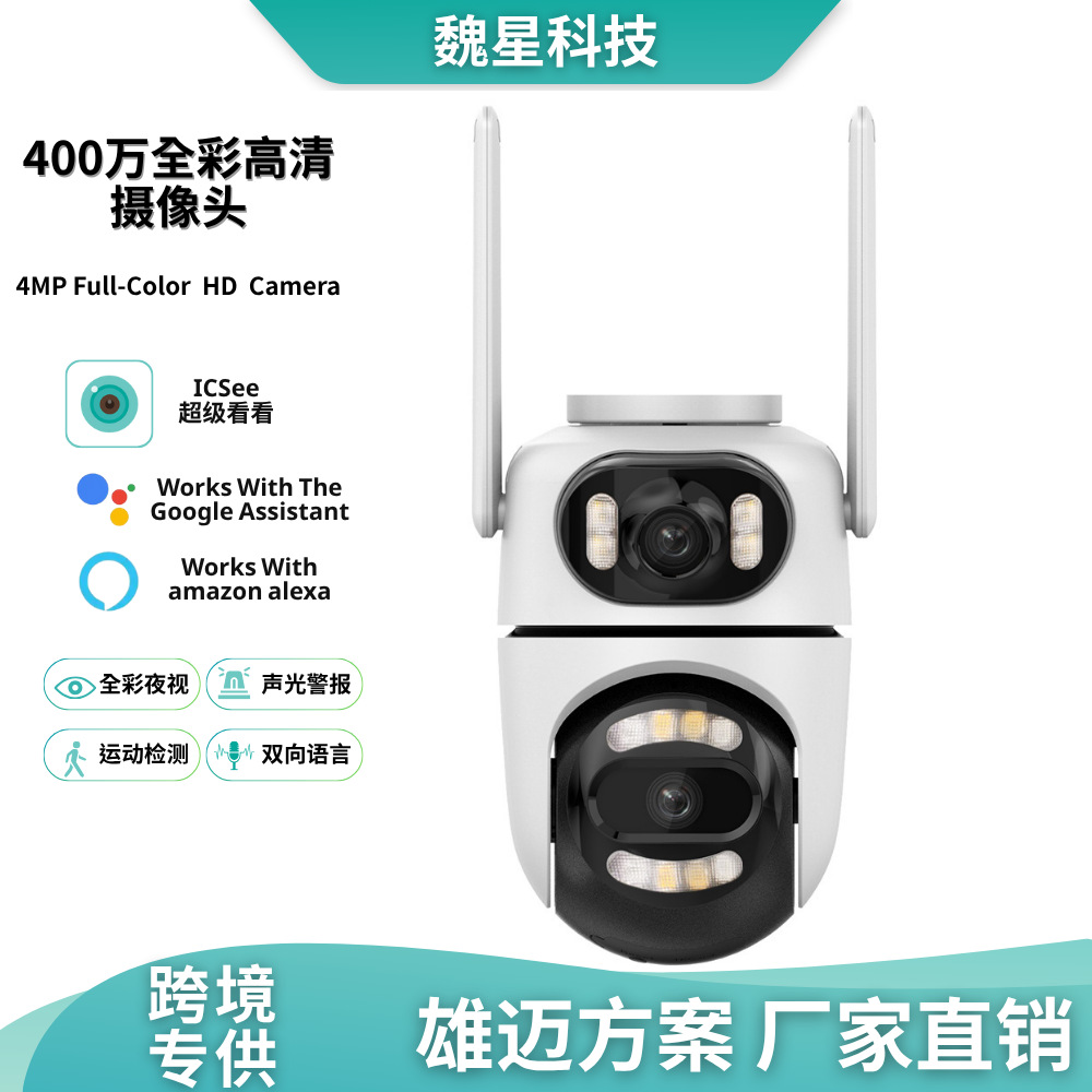 Icsee Cross-Border Waterproof Ball Machine High-Definition Night Vision Two-Way Voice Monitoring Wifi Camera Bluetooth Connection