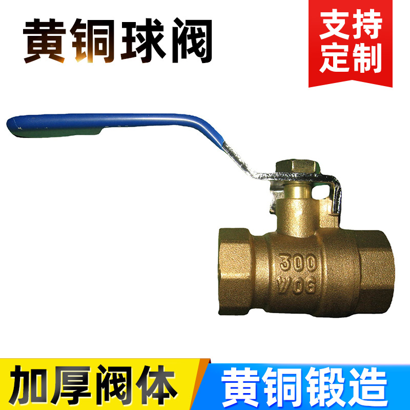 厂家供应加厚铜铸黄铜球阀批发多款式铜阀门家用水管自来水阀门