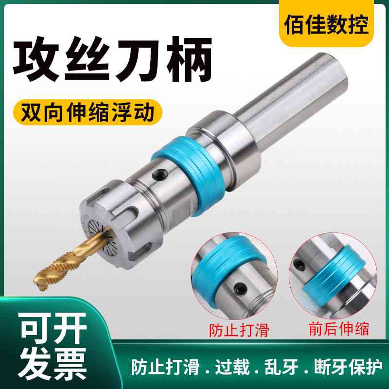 j8刀柄丝锥过载保护V伸缩牙杆扭力ER攻丝夹头浮动夹具数控车床g3