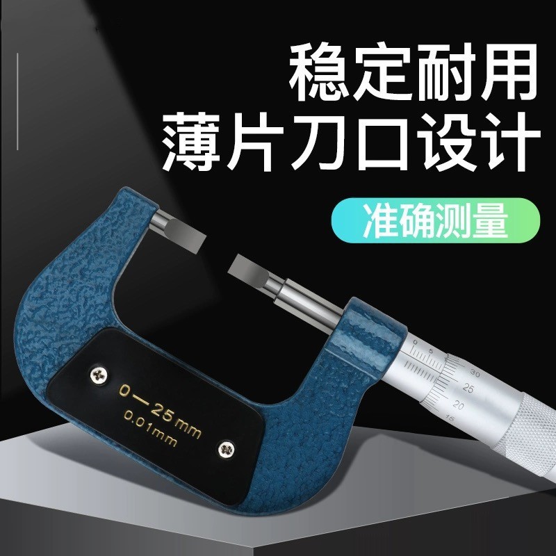 外径薄叶片刀口千分尺0-25-50mm0.7键槽扁头狭缝槽卡测量掌柜推荐