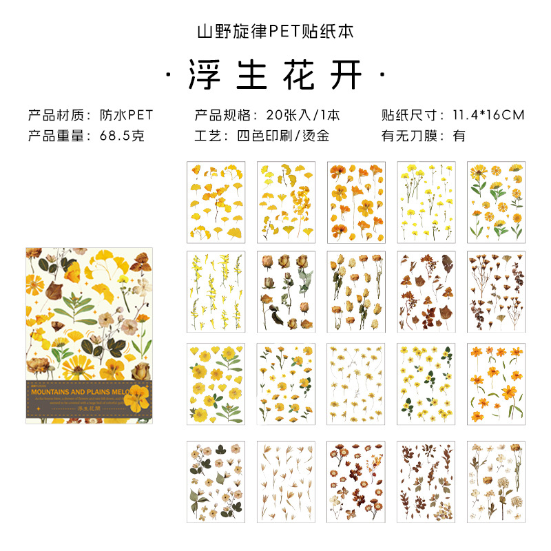 Yuxian shanye melodía pet sticker book retro estilo flor simulación material diario marcador decoración base collage