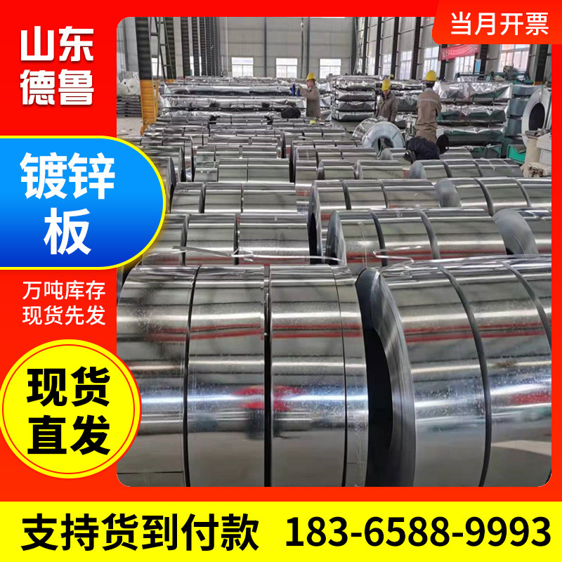 现货镀锌钢板高锌层SGH340 Q345B镀锌卷板平板有花无花白铁皮卷板