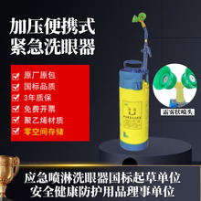 ABS/不锈钢便携移动洗眼器8升【工厂直发】 现货 加压紧急喷淋器