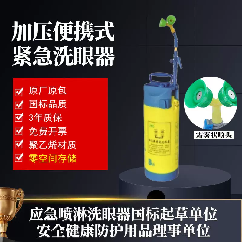ABS/不锈钢便携移动洗眼器8升【工厂直发】现货加压紧急喷淋器