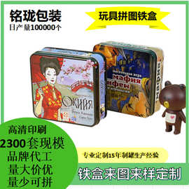 厂家定制印刷收纳马口铁盒儿童玩具铁盒包装方形翻盖礼品通用铁盒