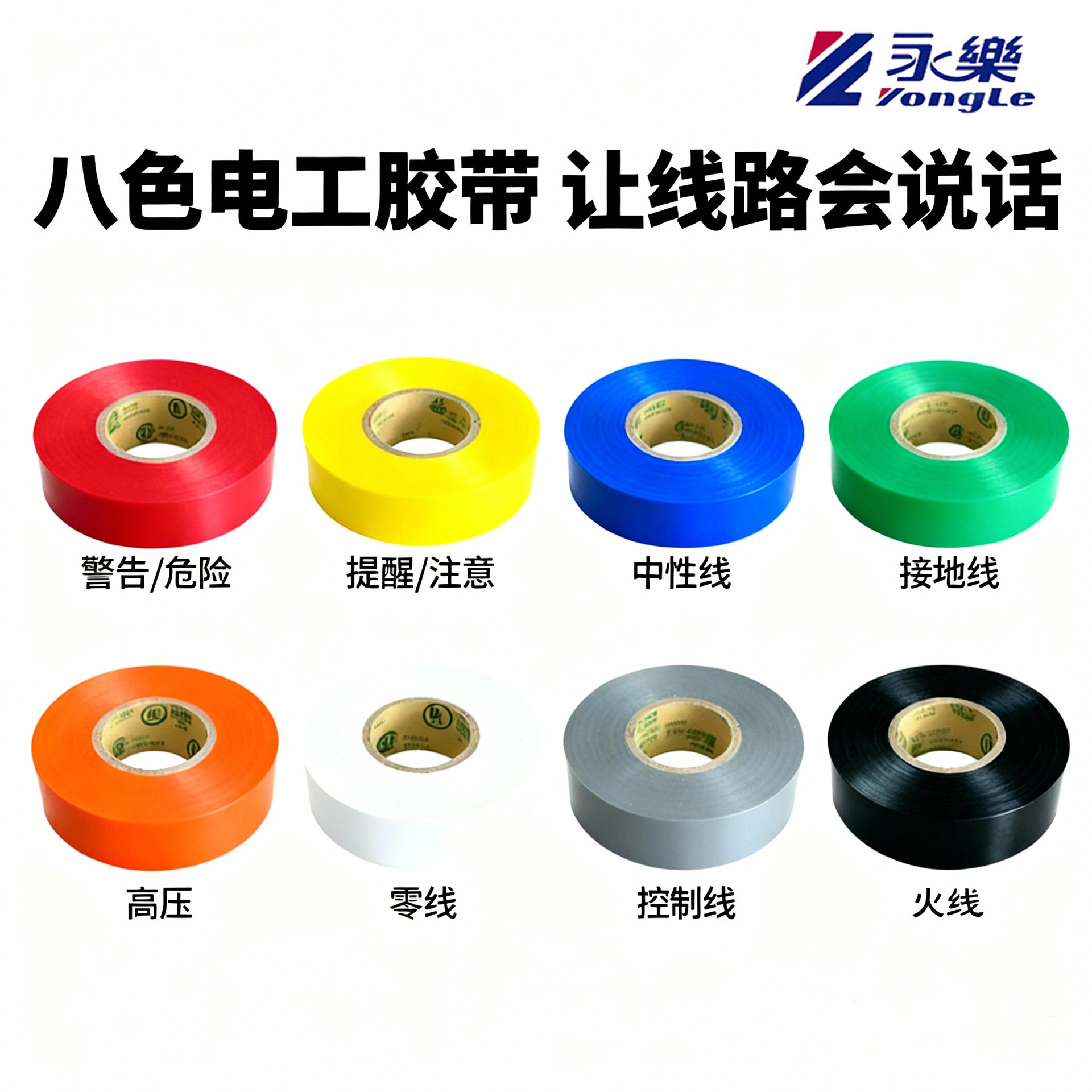 UL+CSA认证永乐PVC环保阻燃软膜消磁电工电气绝缘胶带胶布UL认证