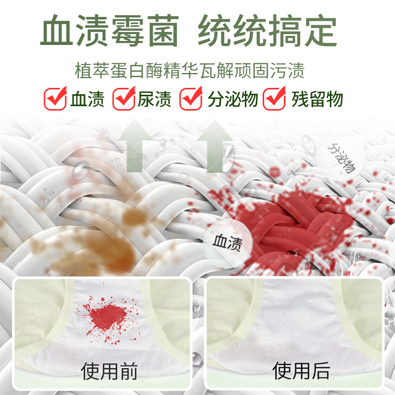 Specially designed for washing underwear and underwear, cleaning liquid, laundry detergent, women's special liquid, antibacterial and antibacterial to remove blood stains