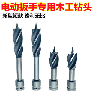 Electric Wrench Drill Bit Template Drill Conversion Electric Drill Chuck Electric Wrench Woodworking Hole Opener Air Gun Conversion Twist Drill
