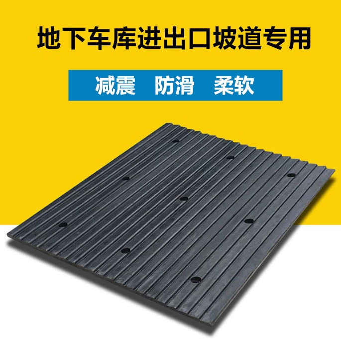 Резиновый шумоподавитель Подземный гараж пандус противоскользящие коврики амортизирующий ремень амортизирующий буфер спусковой коврик