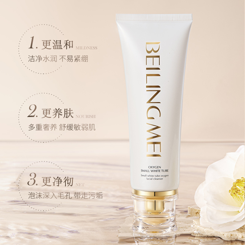 BEILINGME小白管洗面奶氨基酸控油保湿温和不紧绷洁面乳男女通用|undefined