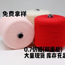 【燊盛】厂家直销批发0.7mm有色尼龙双面尼仿貂短毛毛线编织花式