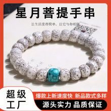 正宗顺白星月菩提手串单圈男女盘玩无脱脂文玩菩提籽民族风批发价