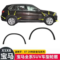 Подходит для передних и задних колесных арок BMW x1x3x4X6E84x5 E70F25, расширенных колесных арок задних колес, колесных арок крыльев.