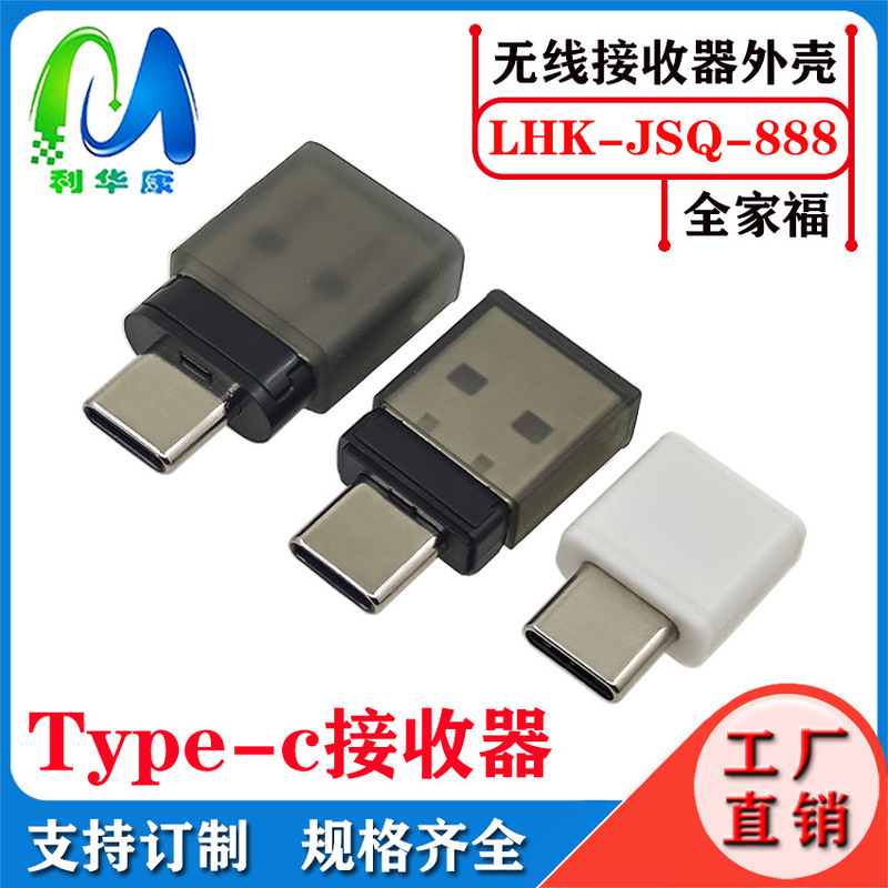 New Type-C+Usb Dual Plug Wireless Mouse Receiver Shell Sleeve Material Mobile Phone Tablet Note Can Be Used