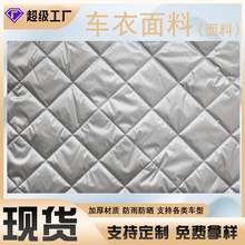 安必洁现货雪挡布料 加棉加厚阻燃防霜雪防冰雹冬季保暖车衣布料