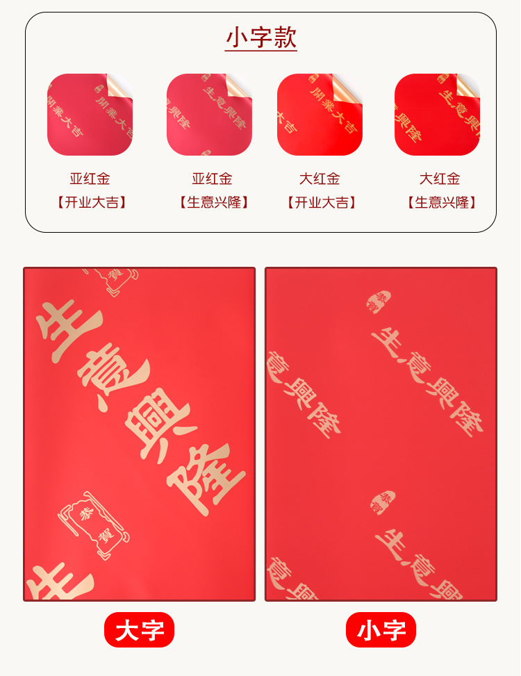 开业大吉包装纸_04.jpg