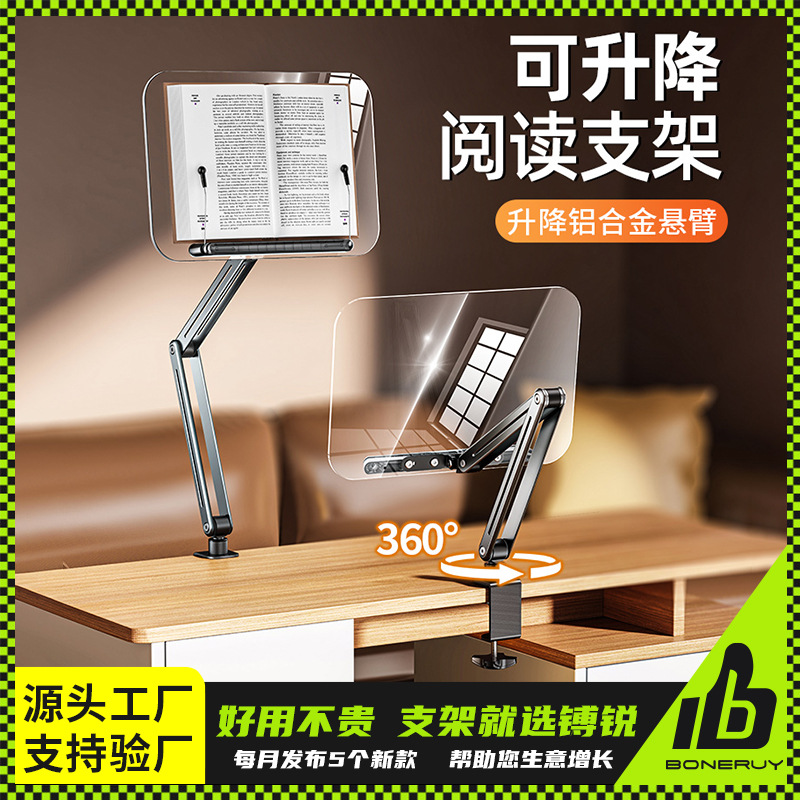 跨界爆款阅读架读书支架可旋转折叠升降平板支架悬臂儿童学习支架