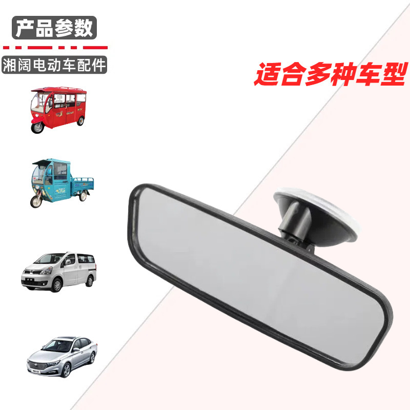 Electric Tricycle Rearview Mirror, Universal Reversing Mirror for Four-Wheel Vehicles, Electric Vehicle Interior Mirror, Indoor Suction Cup Reflector
