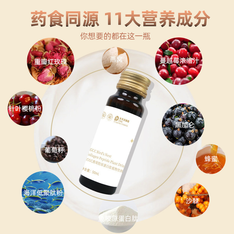 ECGCツバメ巣エラストコラーゲン経口液小分子抗活性コラーゲン飲料糖美白飲料|undefined