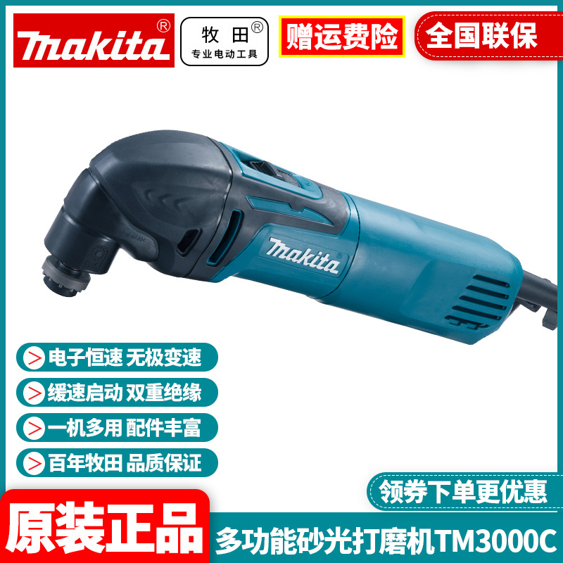 批发牧田Makita多功能砂光打磨机万用宝家用切割机抛光机TM3000C