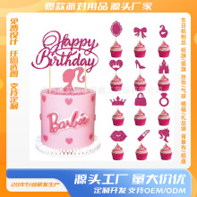 现货芭比主题生日场景布置派对用品装饰金葱蛋糕大小插旗插排套装