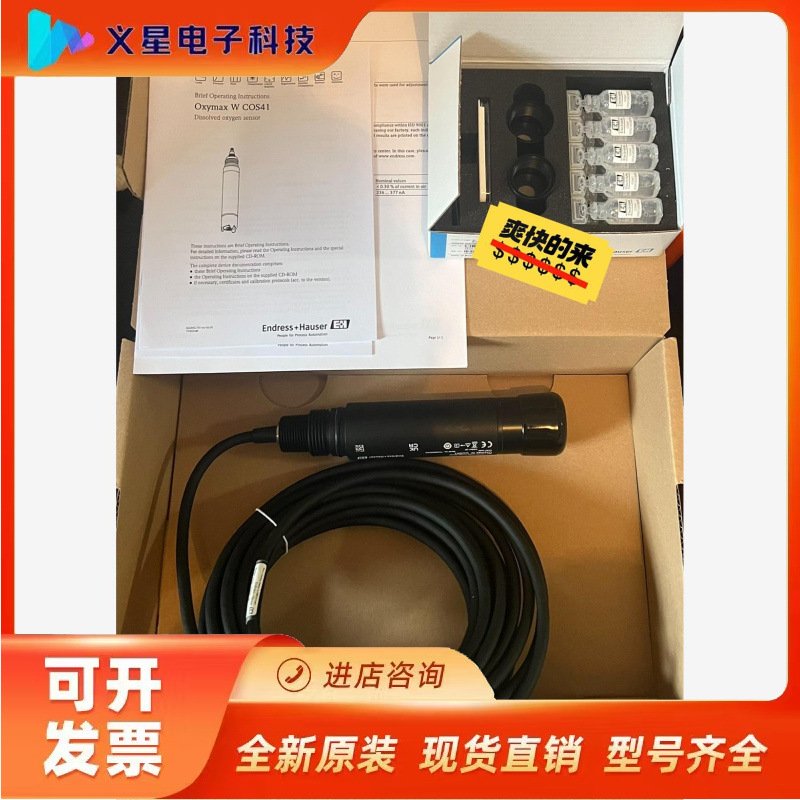 E+H 溶解氧探头COS41-2F  COS41-4F  大议价  核实库存