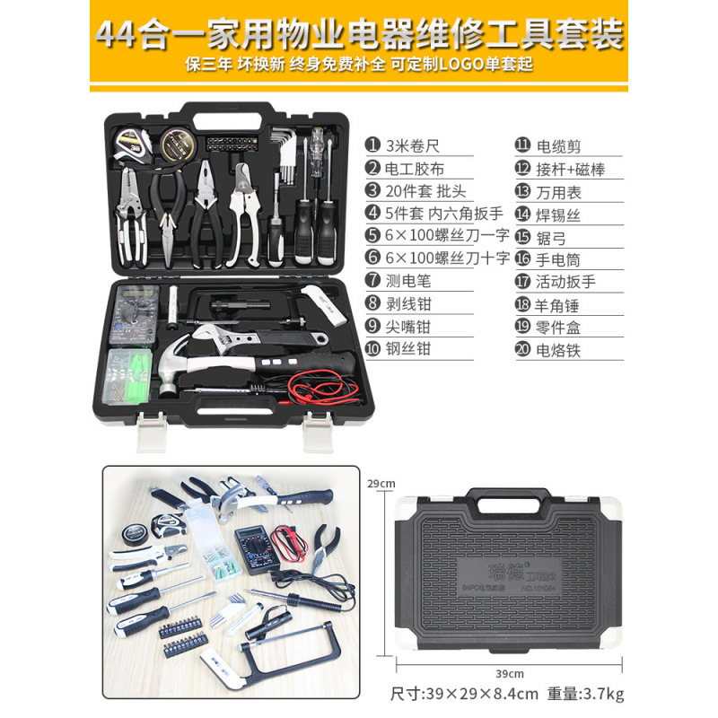[44개 부티크 모델] 전기 기술자 수리 세트