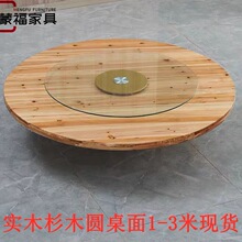 r^家用杉木大圆桌子酒店饭店包厢宴会圆台转盘实木餐桌圆形面板