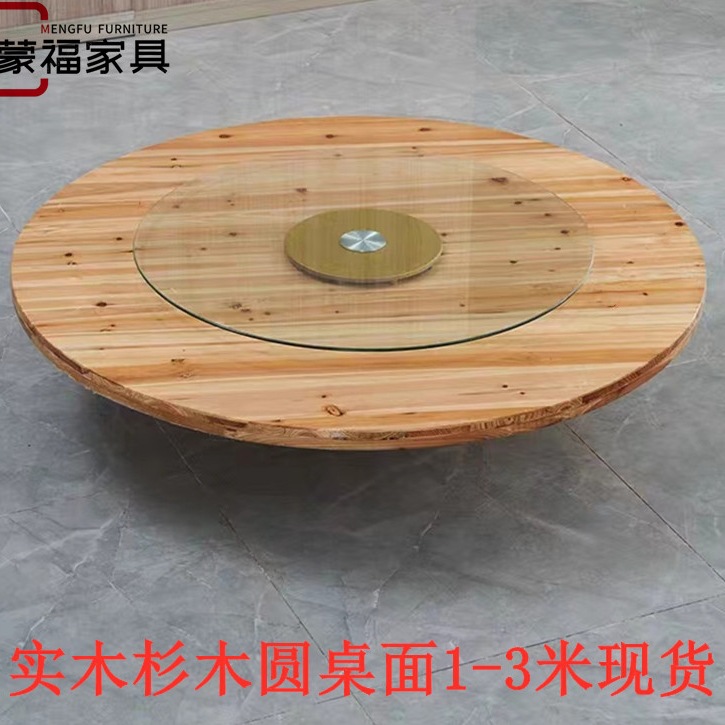 r^家用杉木大圆桌子酒店饭店包厢宴会圆台转盘实木餐桌圆形面板