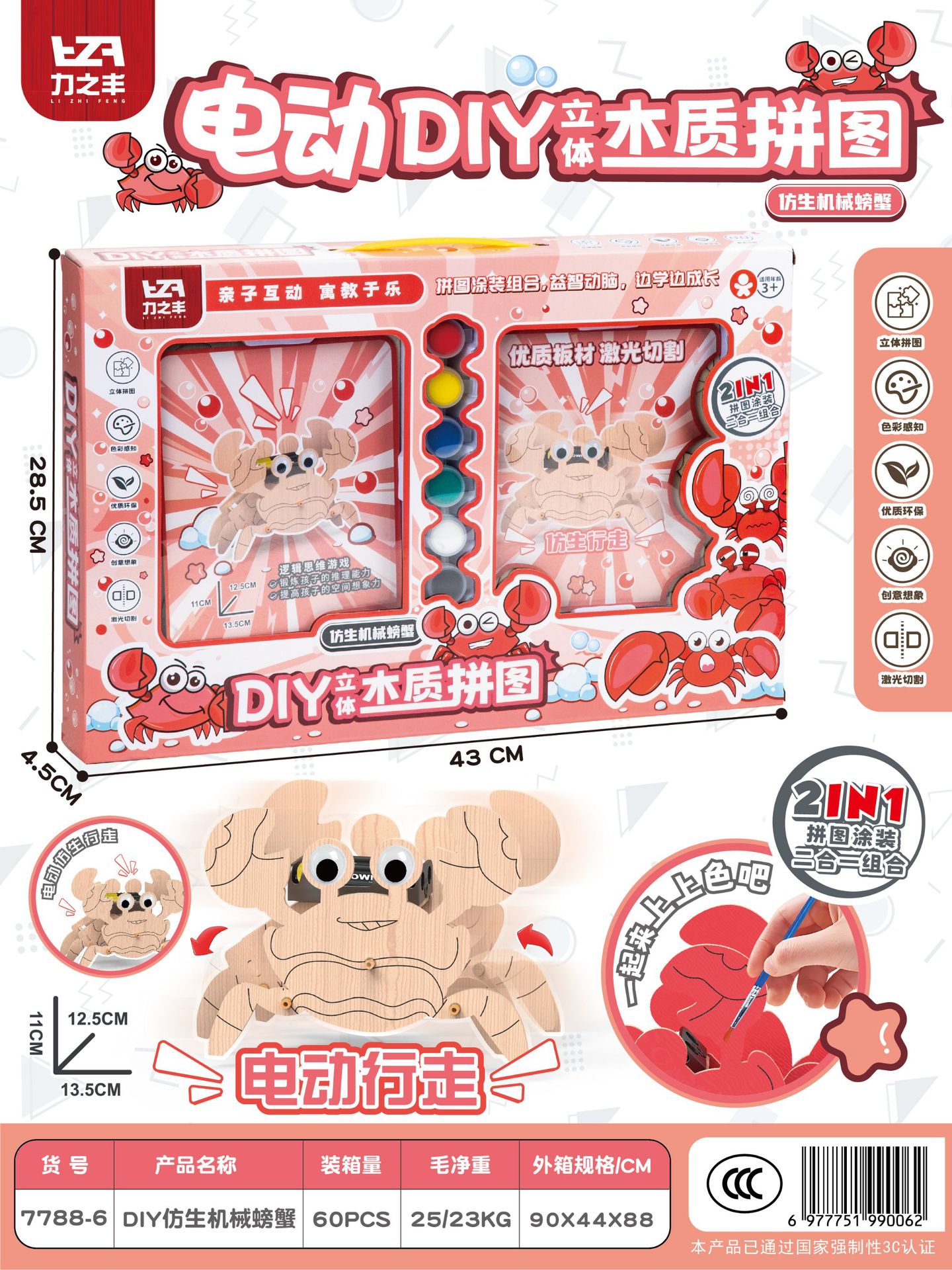 7788-6 나무 전기 걷는 게