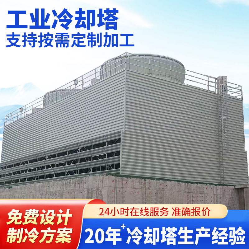 金机玻璃钢冷却塔 工业大小型高温散热凉水塔 方形逆流工业冷水塔