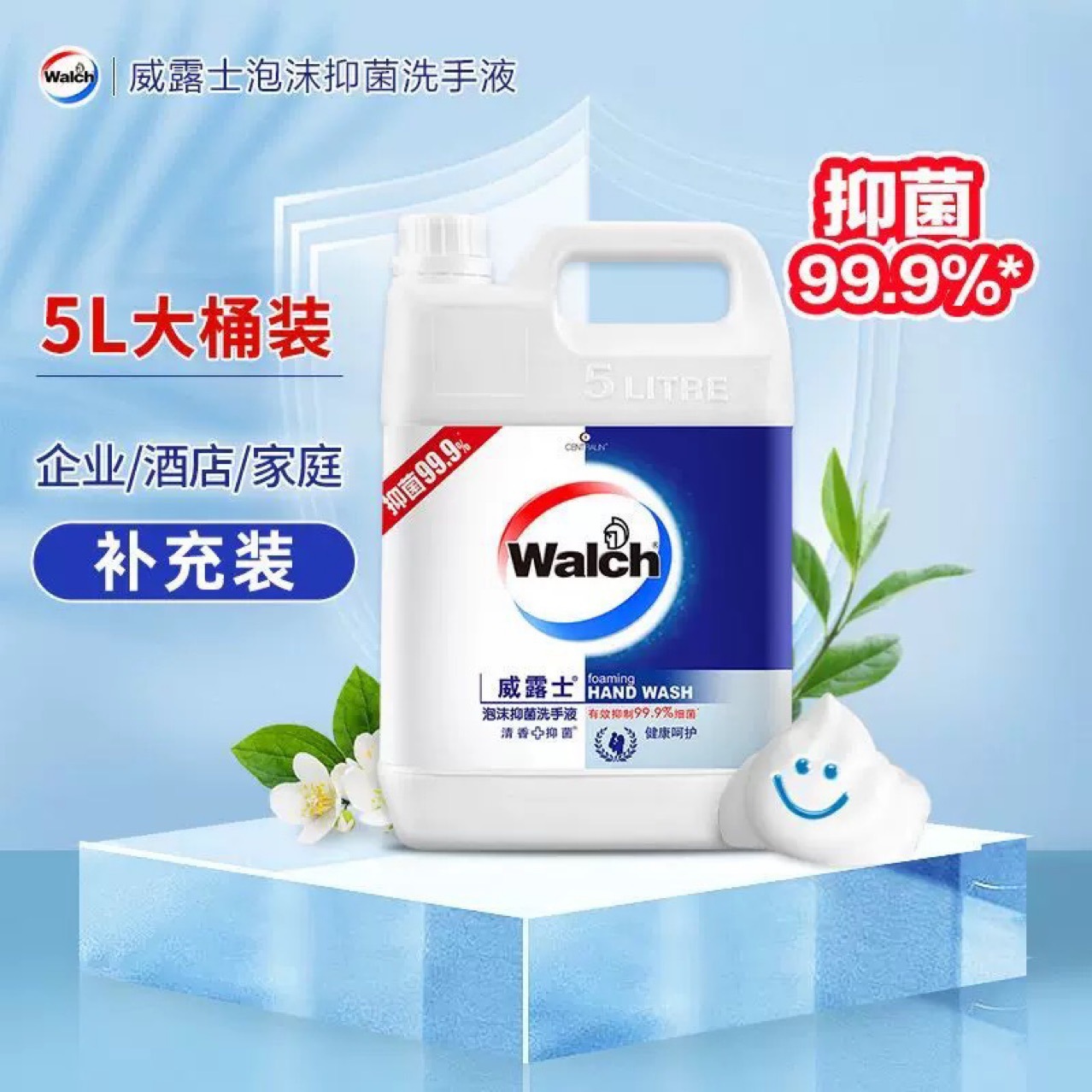 威露士泡沫洗手液5L大桶补充液儿童幼儿园单位采购劳保福利酒店批