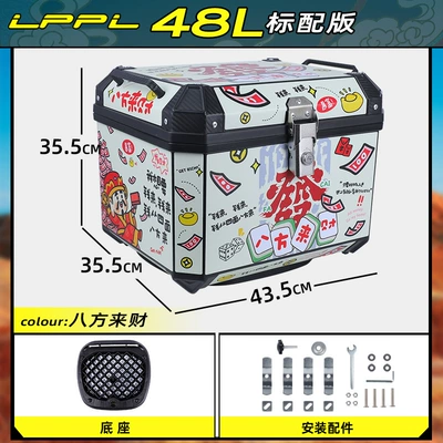 Thick Wholesale – Motorcycle trunk - standard-model-48l-bafanglaicai-shock-absorbing-base