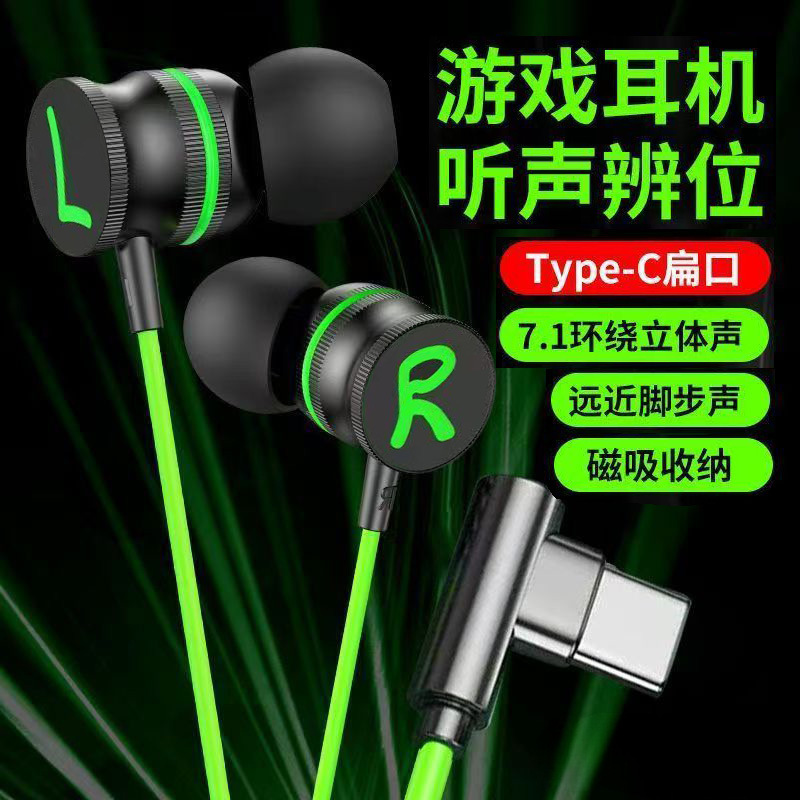 【360 ° Panoramic Surround Sound] Wired Headset In-Ear Type-C Elbow Noise Reduction Game Esports Headset Y7