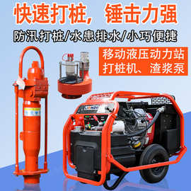 便携式液压打桩机消防救灾防汛打桩机快速打桩液压动力站渣浆泵