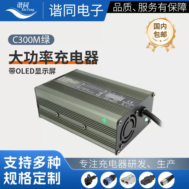 谐同电瓶车充电器48V通用大功率锂电充电器国标电动车电车充电器