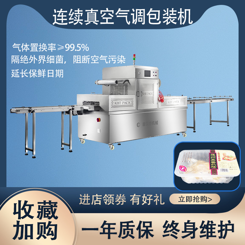 全自动封口包装机 康贝特全自动真空充气包装机 烧鸡包装机