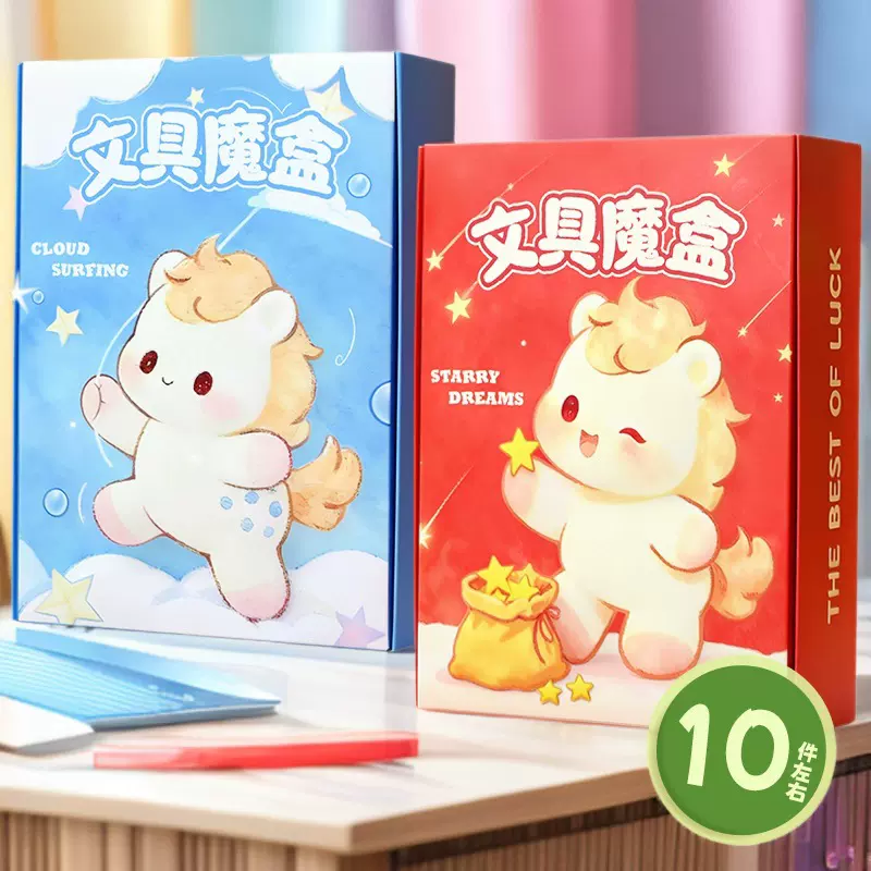 新年礼物卡通文具盲盒小学生奖励礼品儿童生日伴手礼文具礼盒套装