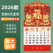 加厚--2026年新款挂历定制马年福字日历整年跨境高档月历定做批发